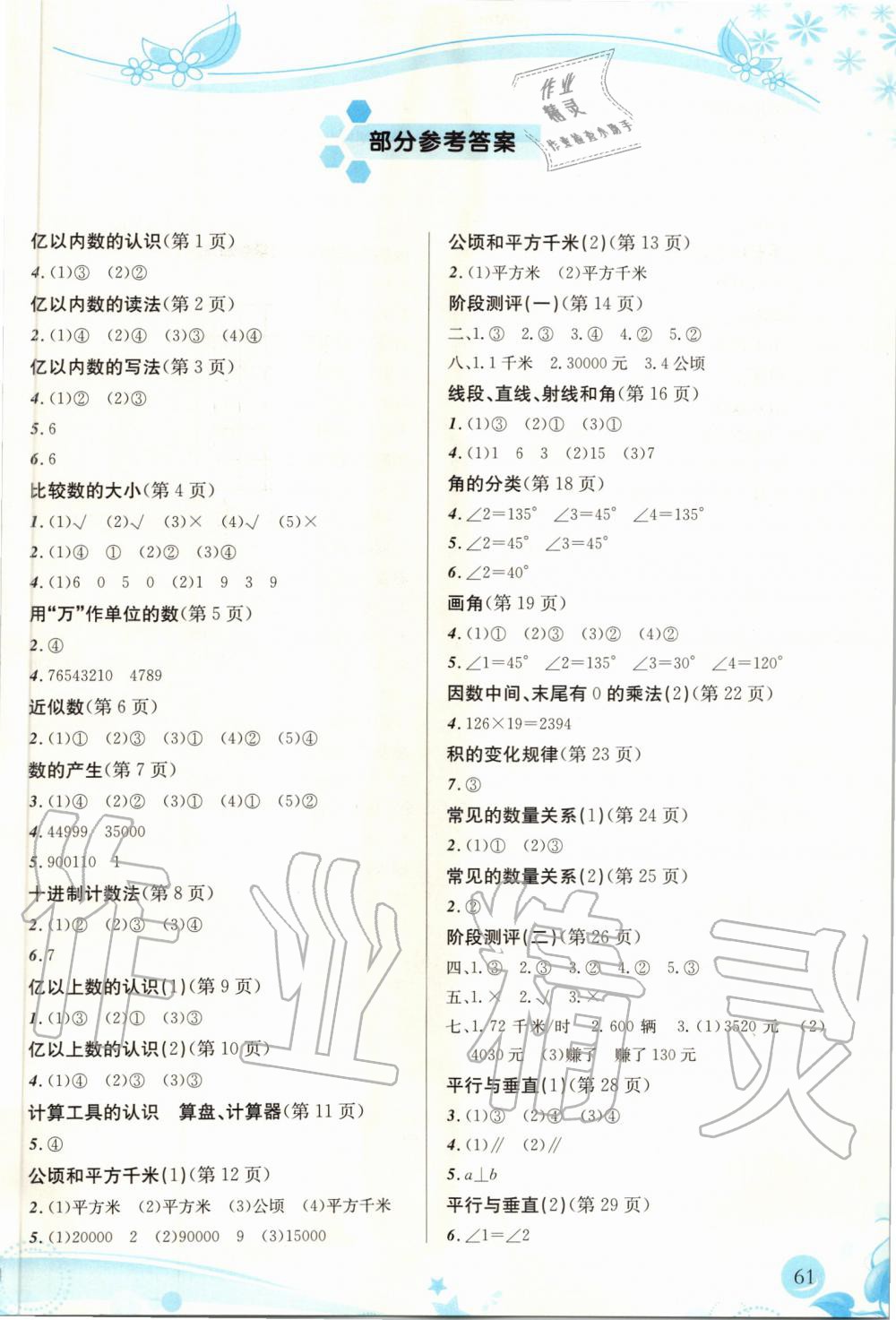 2019年小學(xué)生學(xué)習(xí)指導(dǎo)叢書四年級(jí)數(shù)學(xué)上冊(cè)人教版 第61頁(yè)