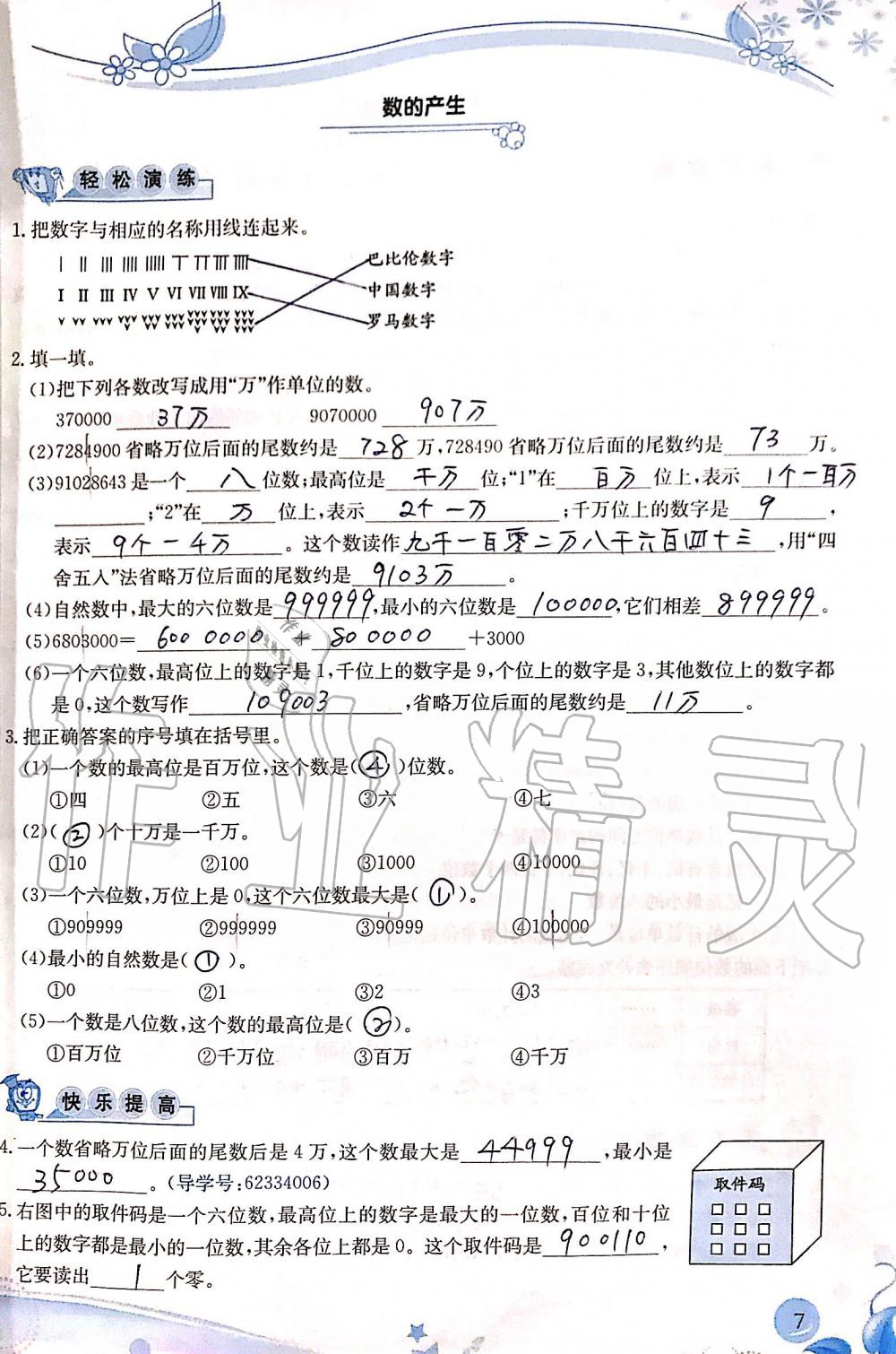 2019年小學(xué)生學(xué)習(xí)指導(dǎo)叢書(shū)四年級(jí)數(shù)學(xué)上冊(cè)人教版 第7頁(yè)