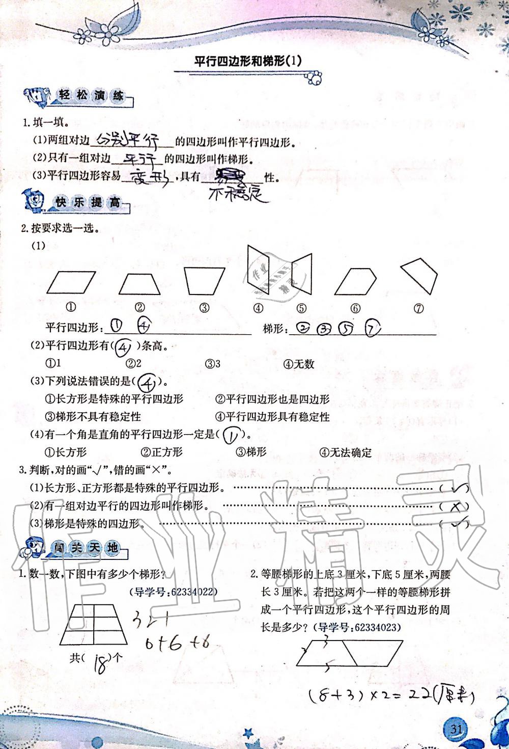 2019年小學(xué)生學(xué)習(xí)指導(dǎo)叢書四年級(jí)數(shù)學(xué)上冊(cè)人教版 第31頁(yè)