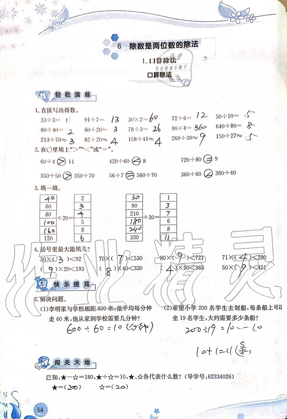 2019年小學(xué)生學(xué)習(xí)指導(dǎo)叢書四年級(jí)數(shù)學(xué)上冊(cè)人教版 第34頁