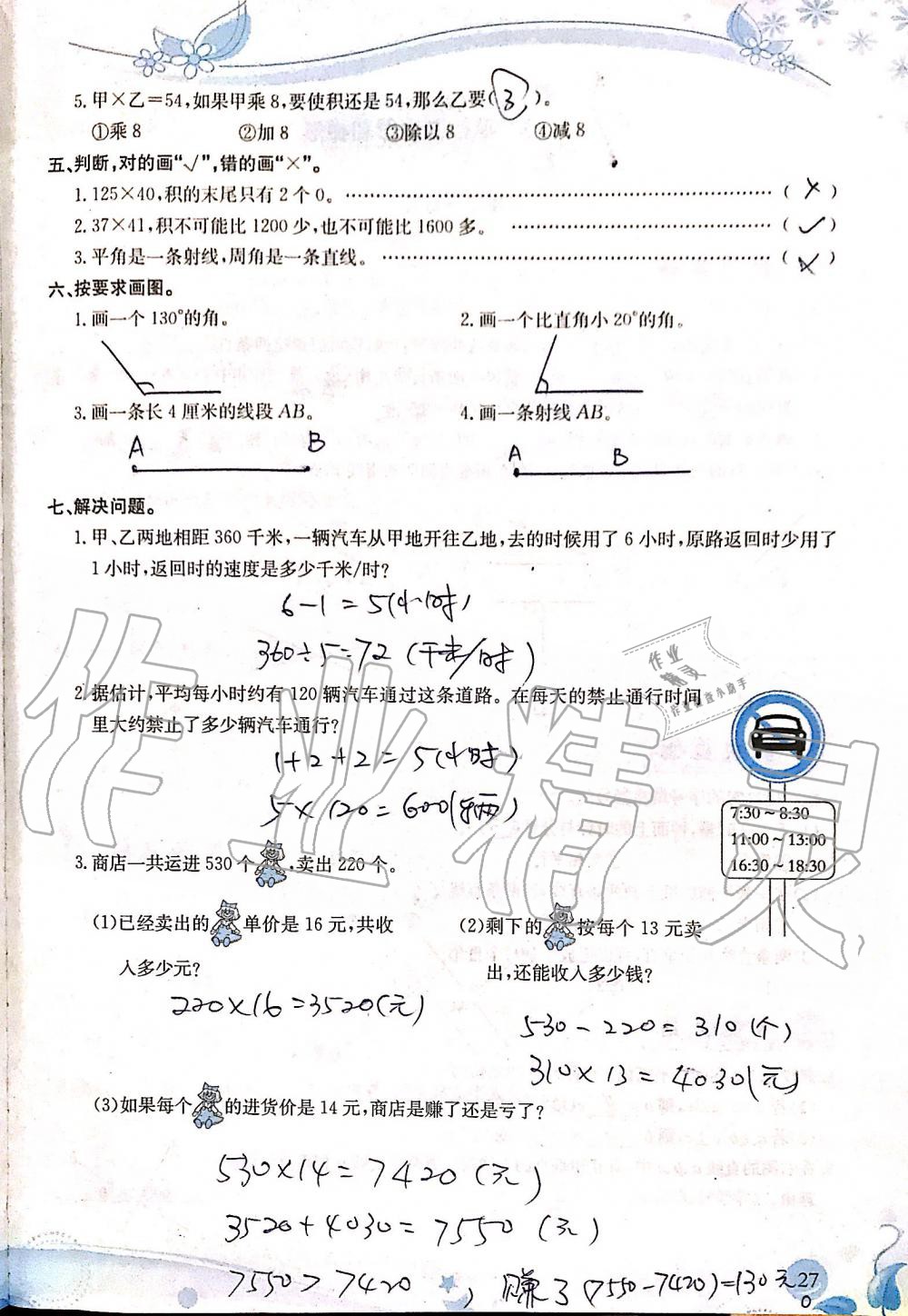 2019年小學(xué)生學(xué)習(xí)指導(dǎo)叢書四年級(jí)數(shù)學(xué)上冊(cè)人教版 第27頁(yè)