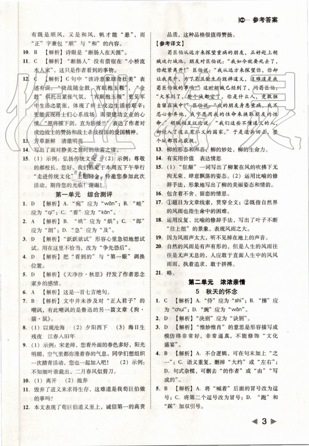 2019年勝券在握打好基礎(chǔ)作業(yè)本七年級語文上冊部編版 第3頁