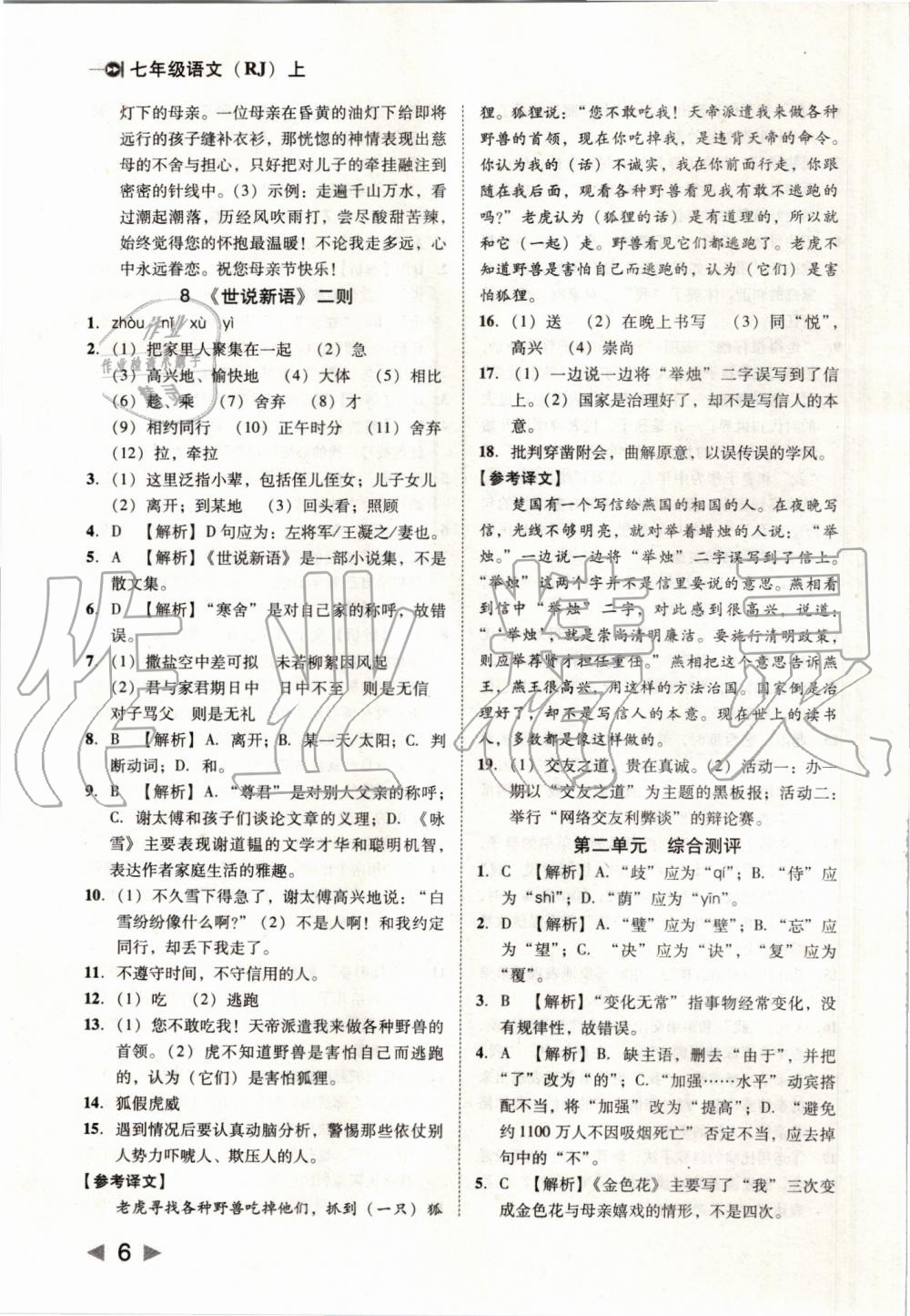 2019年勝券在握打好基礎(chǔ)作業(yè)本七年級語文上冊部編版 第6頁