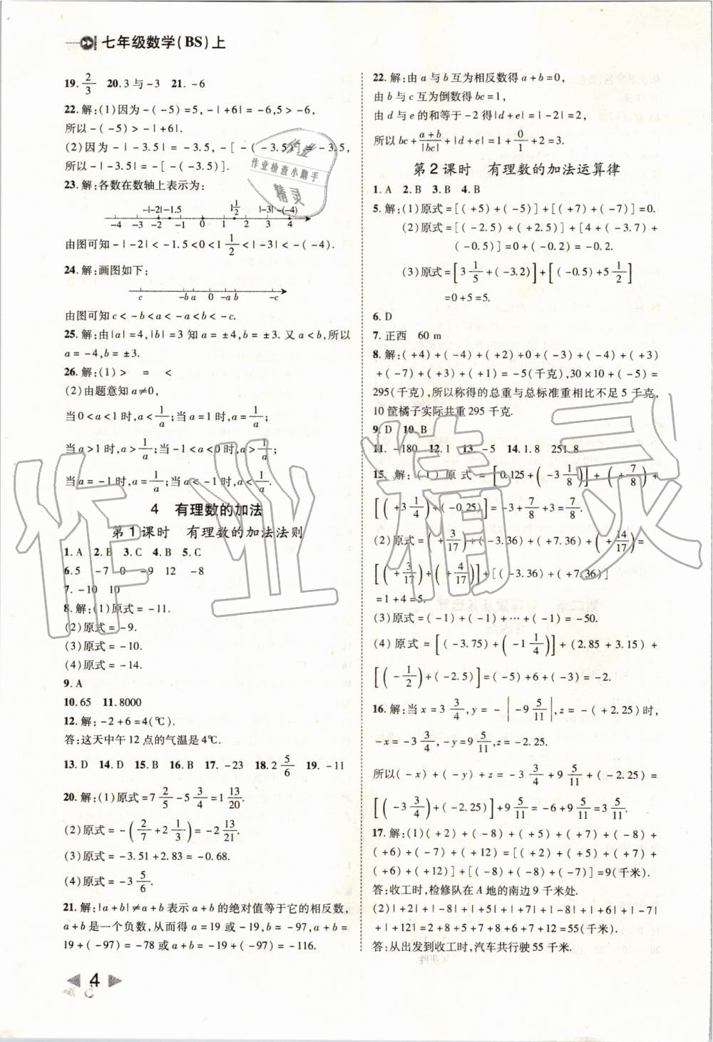 2019年勝券在握打好基礎(chǔ)作業(yè)本七年級(jí)數(shù)學(xué)上冊(cè)北師大版 第4頁