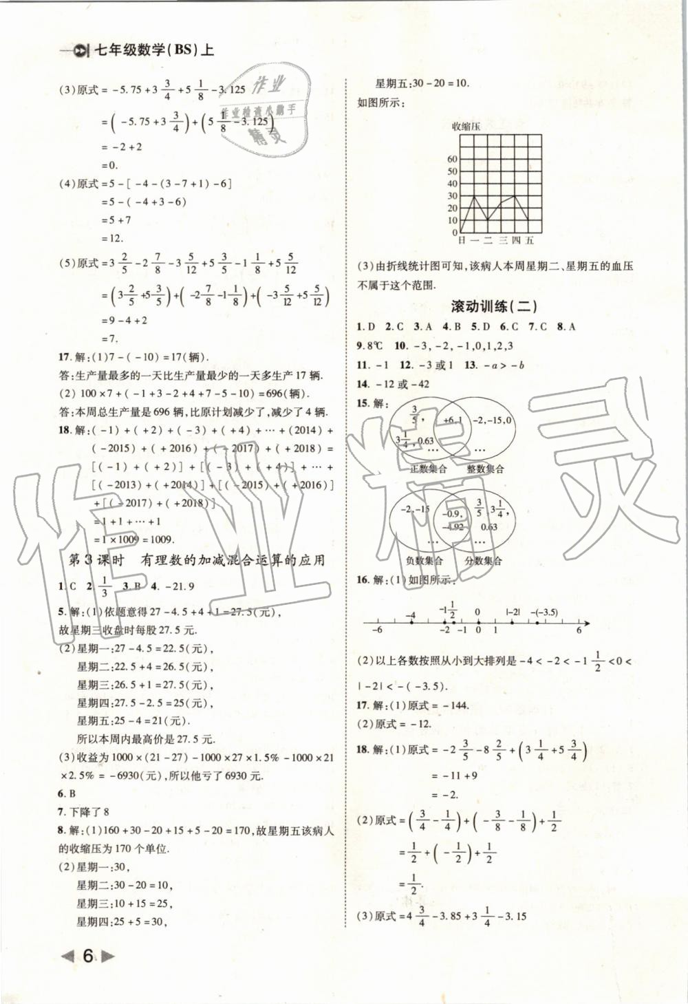 2019年勝券在握打好基礎(chǔ)作業(yè)本七年級(jí)數(shù)學(xué)上冊(cè)北師大版 第6頁