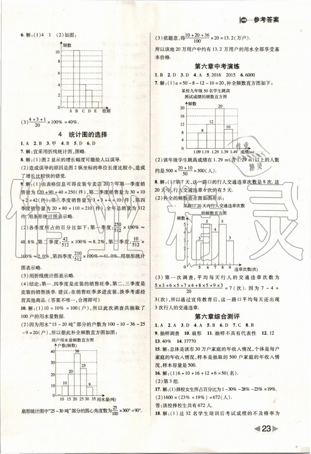 2019年勝券在握打好基礎(chǔ)作業(yè)本七年級數(shù)學(xué)上冊北師大版 第23頁