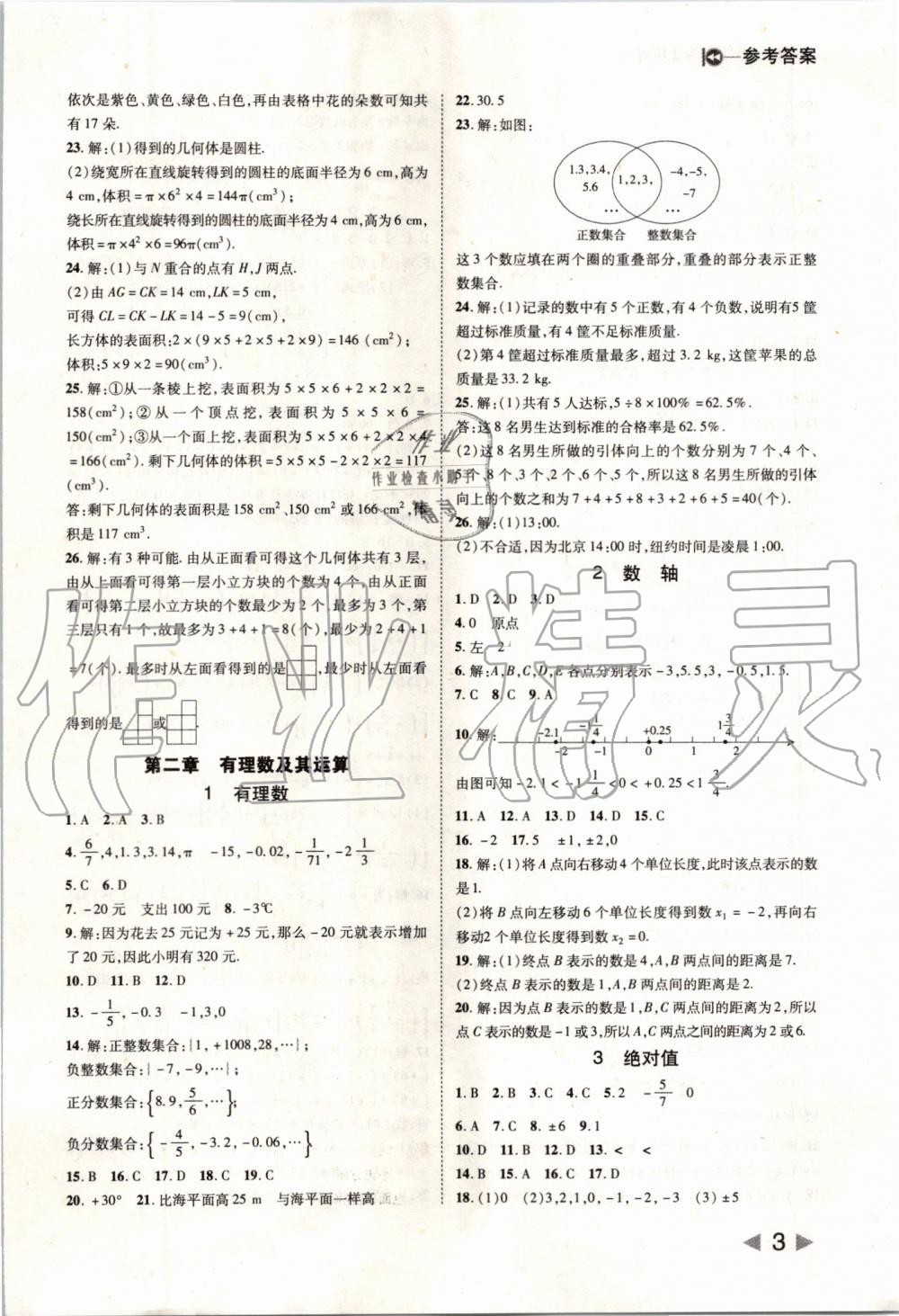 2019年勝券在握打好基礎(chǔ)作業(yè)本七年級數(shù)學(xué)上冊北師大版 第3頁