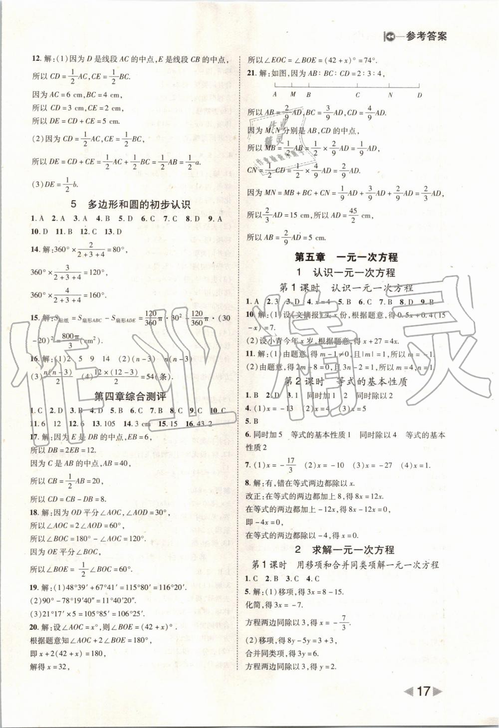 2019年勝券在握打好基礎(chǔ)作業(yè)本七年級(jí)數(shù)學(xué)上冊(cè)北師大版 第17頁(yè)