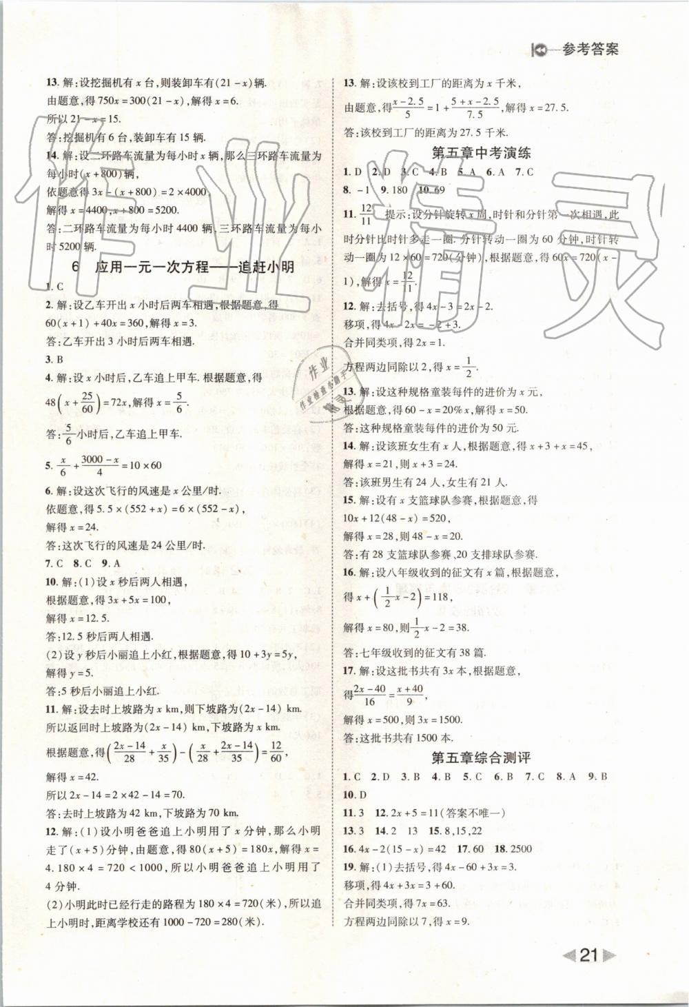 2019年勝券在握打好基礎作業(yè)本七年級數學上冊北師大版 第21頁