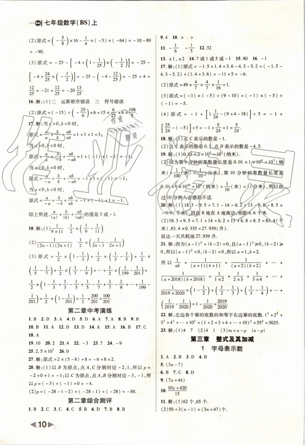 2019年勝券在握打好基礎(chǔ)作業(yè)本七年級(jí)數(shù)學(xué)上冊(cè)北師大版 第10頁(yè)