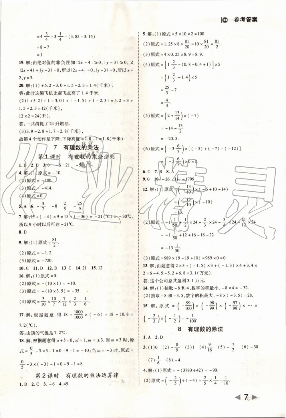 2019年勝券在握打好基礎(chǔ)作業(yè)本七年級數(shù)學(xué)上冊北師大版 第7頁