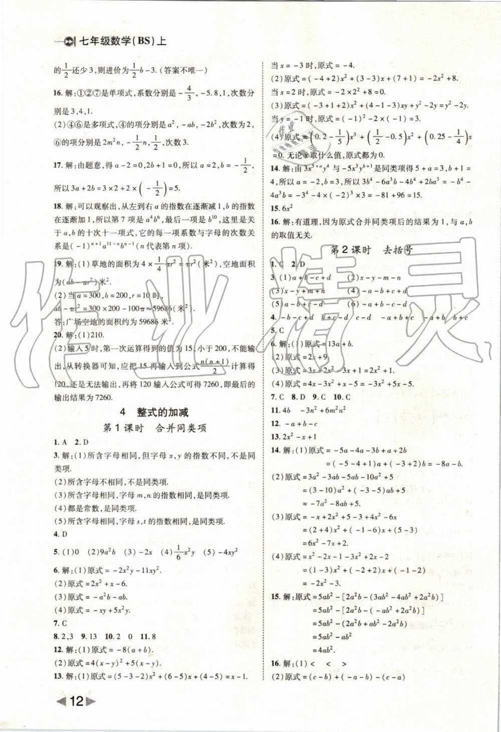 2019年勝券在握打好基礎(chǔ)作業(yè)本七年級(jí)數(shù)學(xué)上冊(cè)北師大版 第12頁(yè)