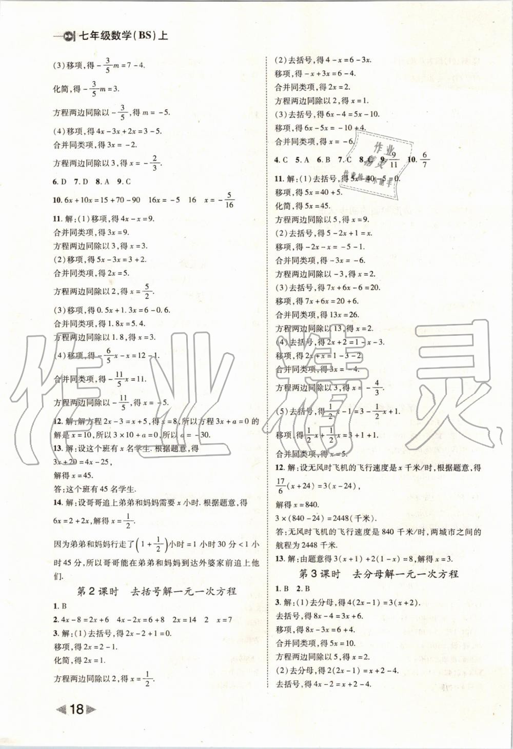 2019年胜券在握打好基础作业本七年级数学上册北师大版 第18页