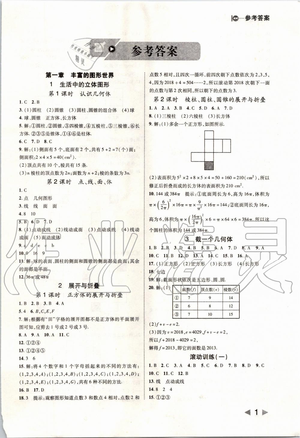 2019年勝券在握打好基礎(chǔ)作業(yè)本七年級(jí)數(shù)學(xué)上冊(cè)北師大版 第1頁