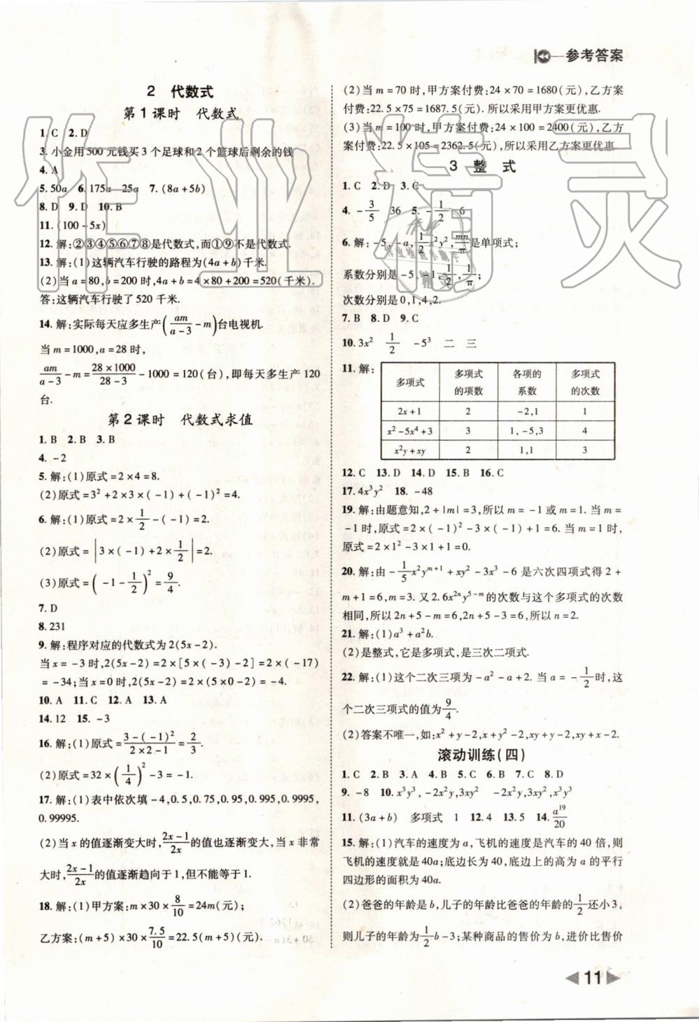 2019年勝券在握打好基礎作業(yè)本七年級數學上冊北師大版 第11頁