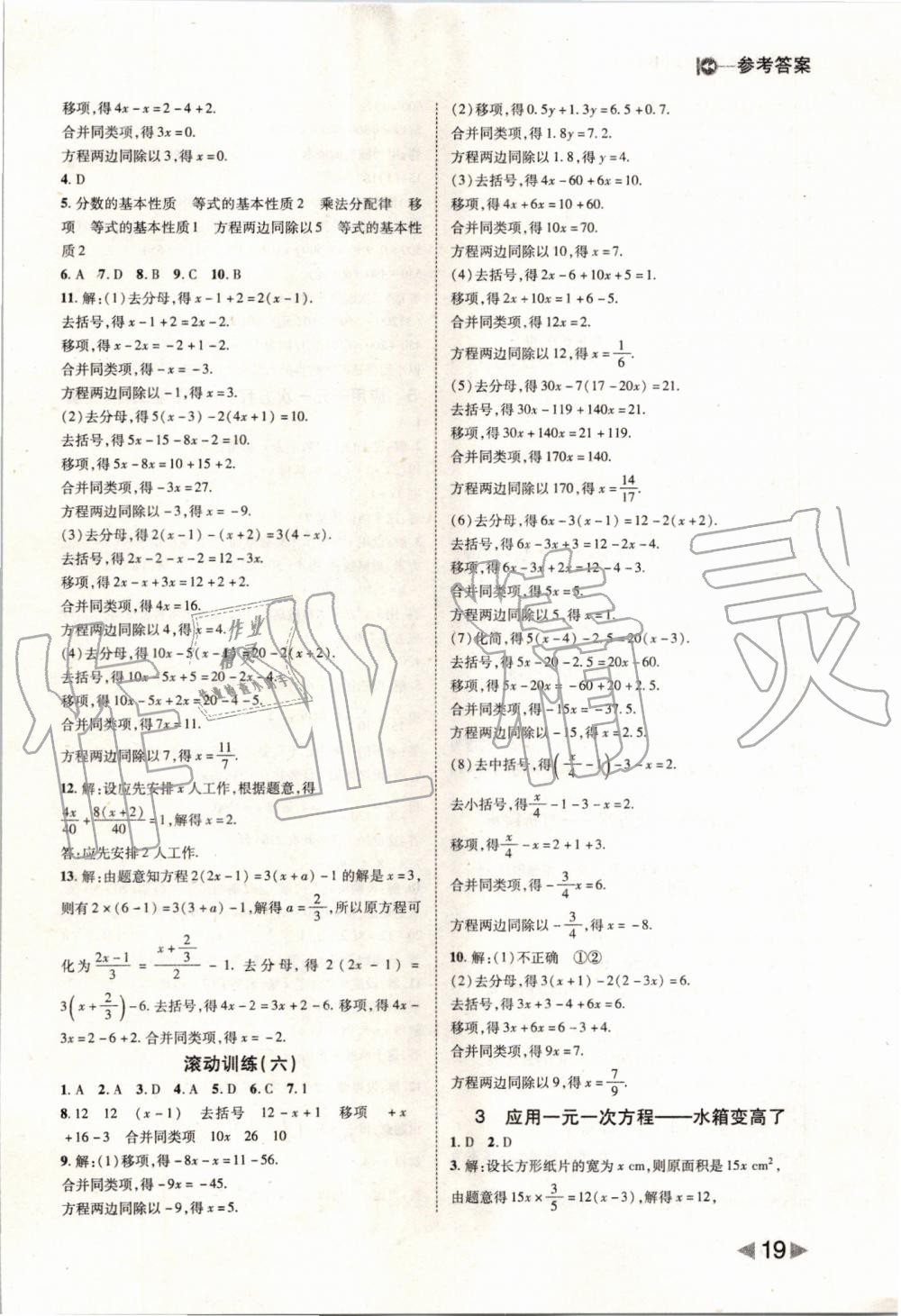 2019年勝券在握打好基礎(chǔ)作業(yè)本七年級數(shù)學(xué)上冊北師大版 第19頁