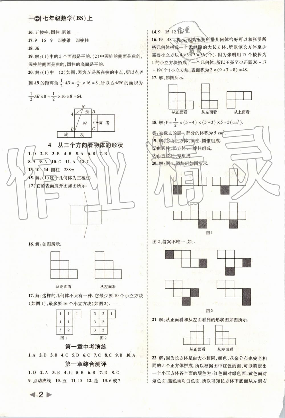 2019年勝券在握打好基礎(chǔ)作業(yè)本七年級(jí)數(shù)學(xué)上冊北師大版 第2頁