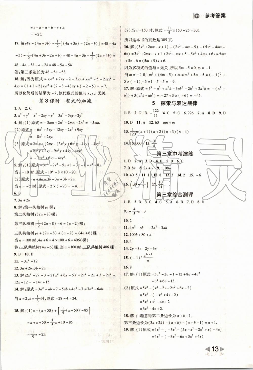 2019年勝券在握打好基礎(chǔ)作業(yè)本七年級數(shù)學(xué)上冊北師大版 第13頁