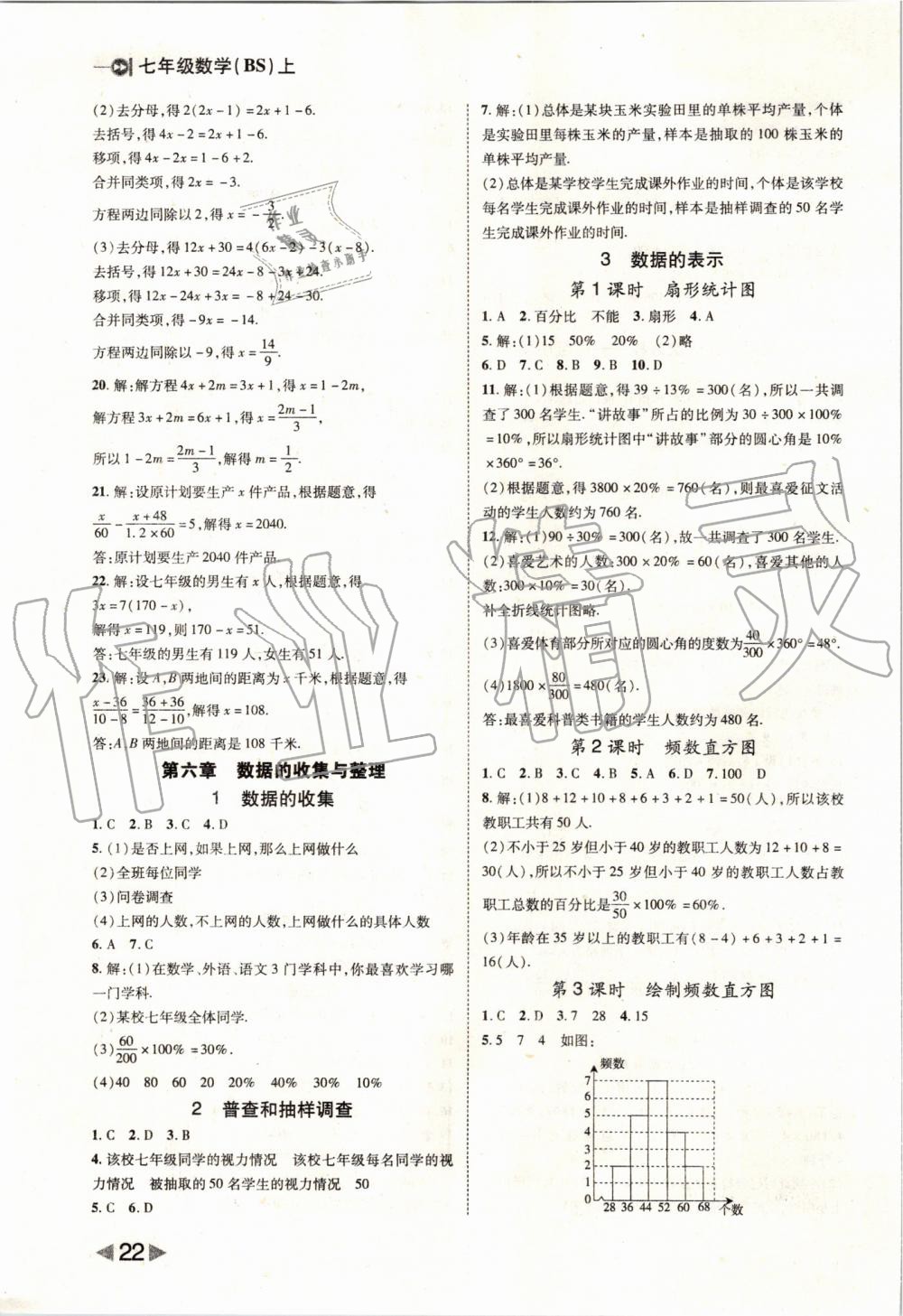 2019年勝券在握打好基礎(chǔ)作業(yè)本七年級(jí)數(shù)學(xué)上冊(cè)北師大版 第22頁(yè)