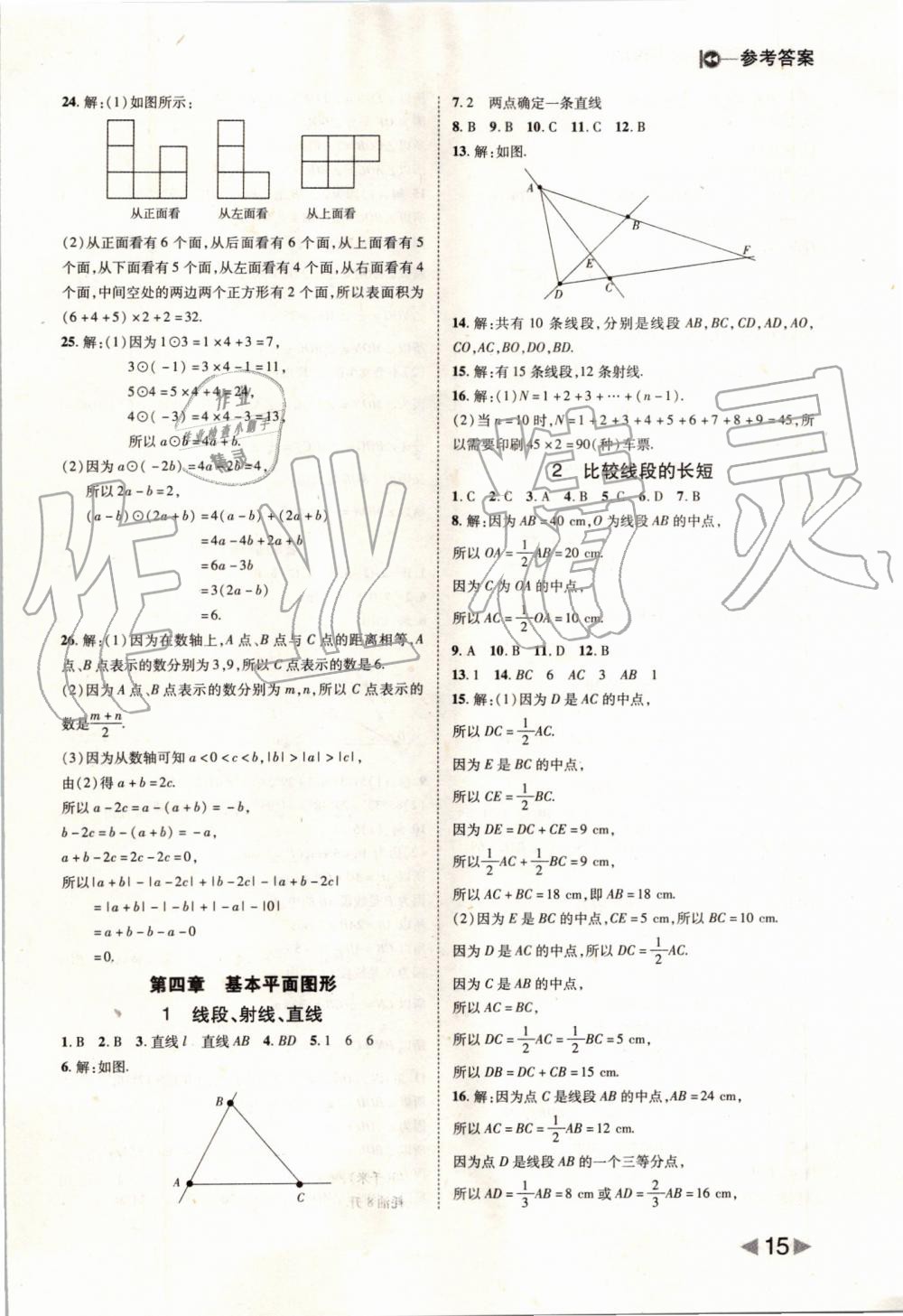 2019年胜券在握打好基础作业本七年级数学上册北师大版 第15页