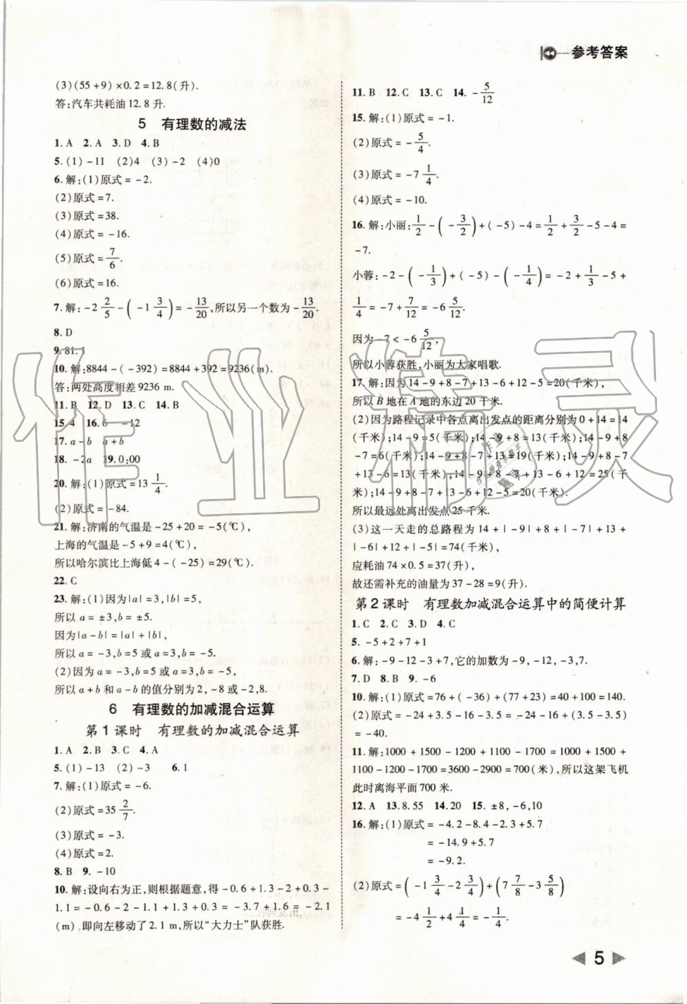 2019年勝券在握打好基礎(chǔ)作業(yè)本七年級數(shù)學(xué)上冊北師大版 第5頁