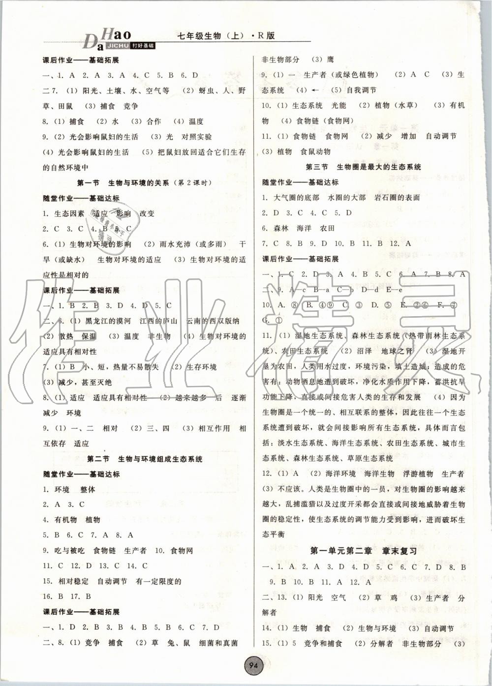 2019年勝券在握打好基礎(chǔ)作業(yè)本七年級(jí)生物上冊(cè)人教版 第2頁