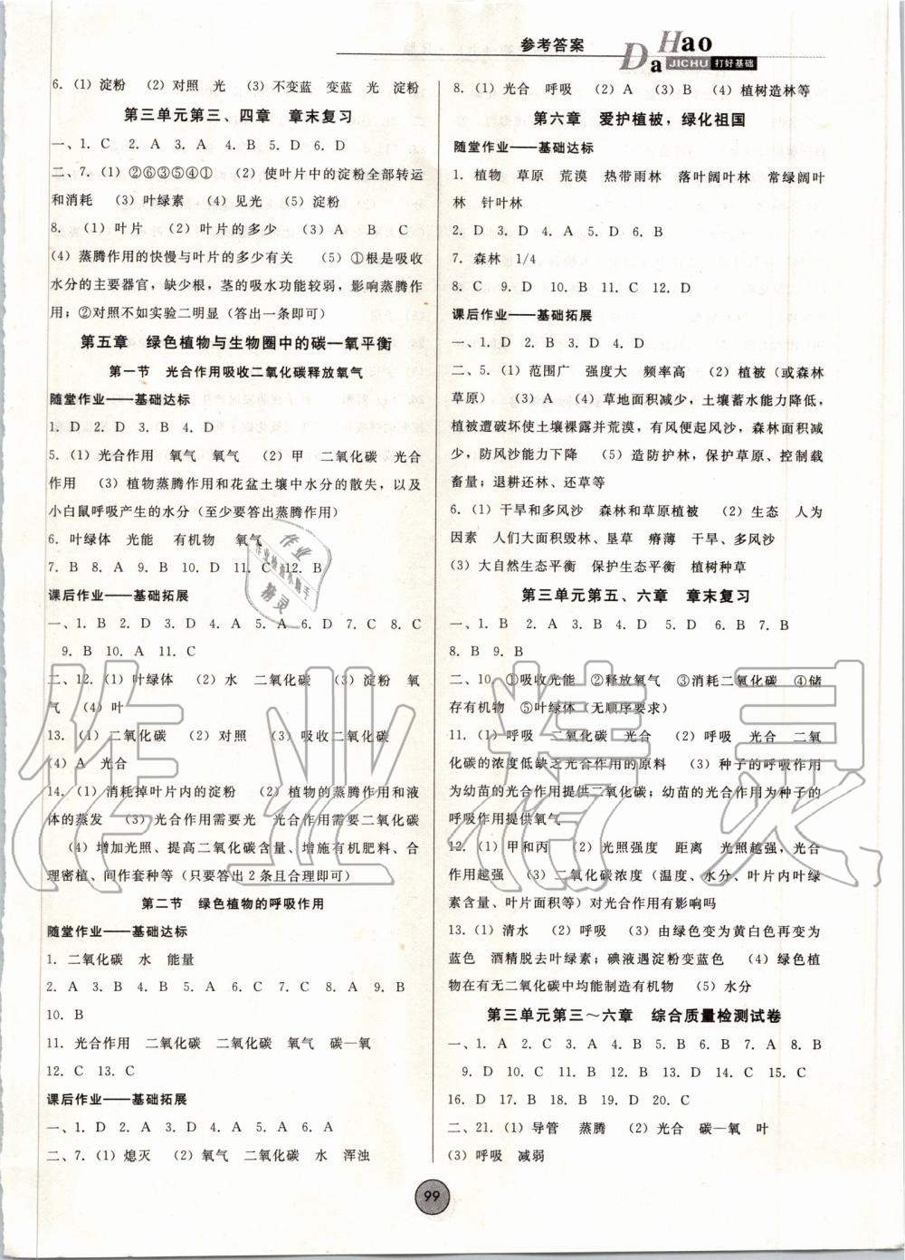 2019年勝券在握打好基礎(chǔ)作業(yè)本七年級(jí)生物上冊(cè)人教版 第7頁