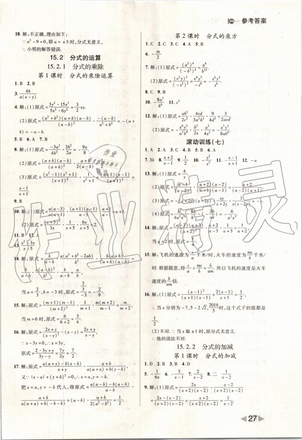 2019年胜券在握打好基础作业本八年级数学上册人教版 第27页