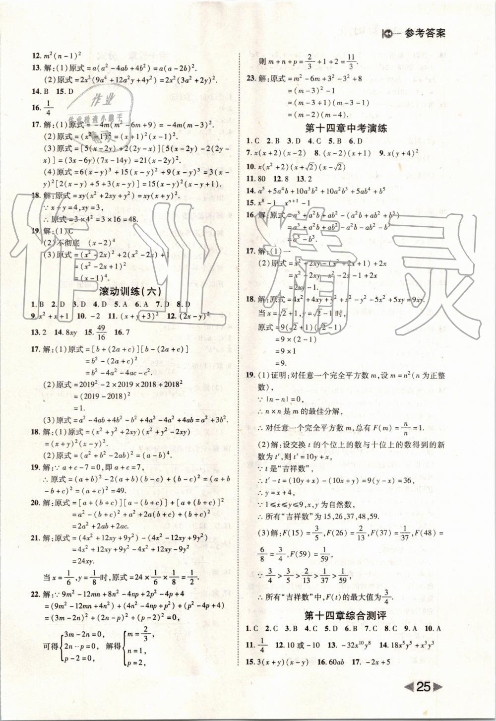 2019年胜券在握打好基础作业本八年级数学上册人教版 第25页