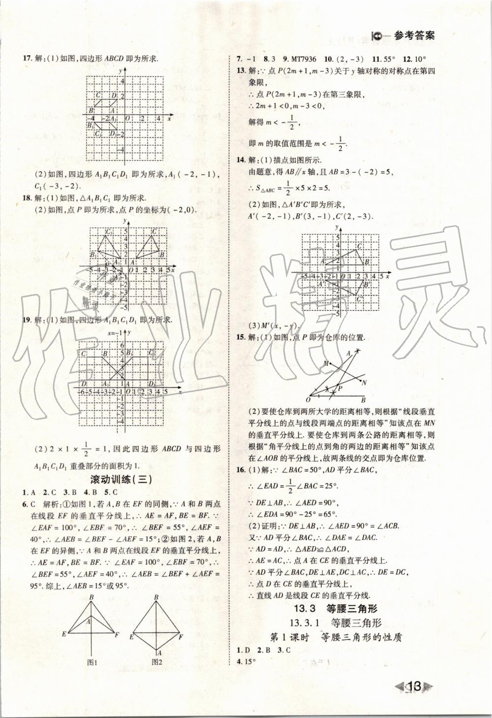 2019年胜券在握打好基础作业本八年级数学上册人教版 第13页