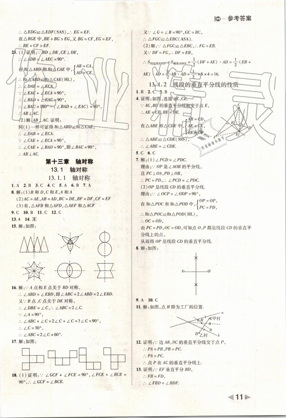 2019年胜券在握打好基础作业本八年级数学上册人教版 第11页