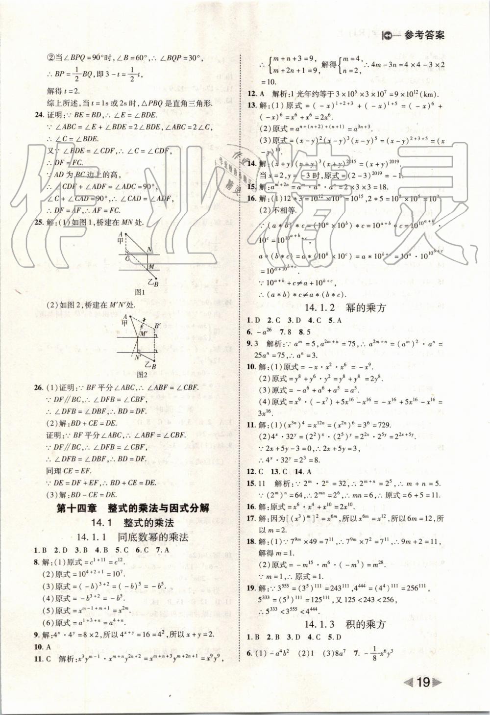 2019年胜券在握打好基础作业本八年级数学上册人教版 第19页