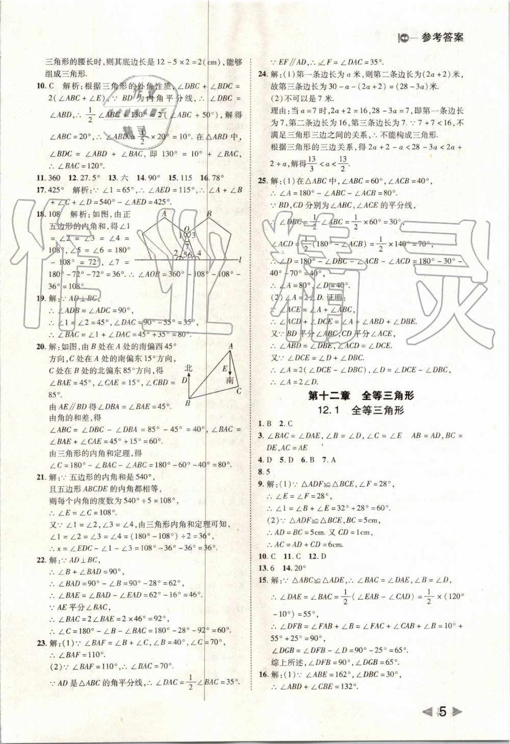 2019年勝券在握打好基礎作業(yè)本八年級數(shù)學上冊人教版 第5頁