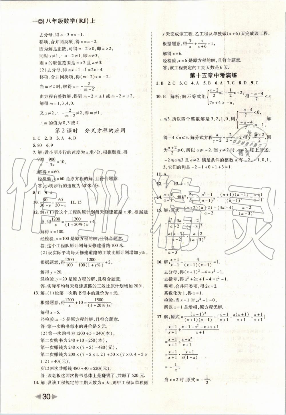 2019年胜券在握打好基础作业本八年级数学上册人教版 第30页