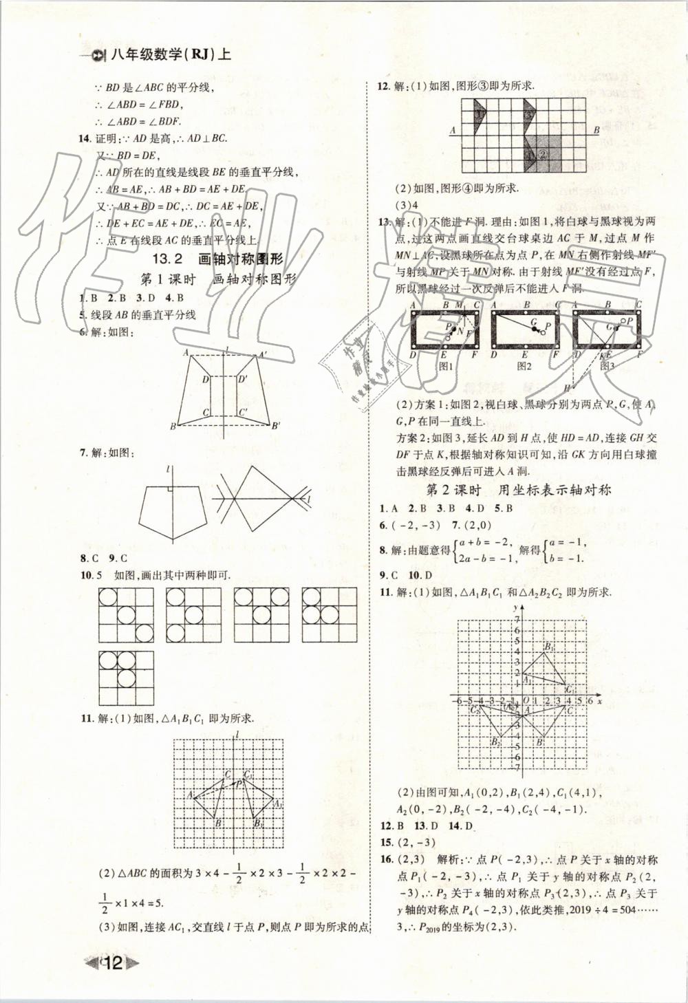 2019年胜券在握打好基础作业本八年级数学上册人教版 第12页