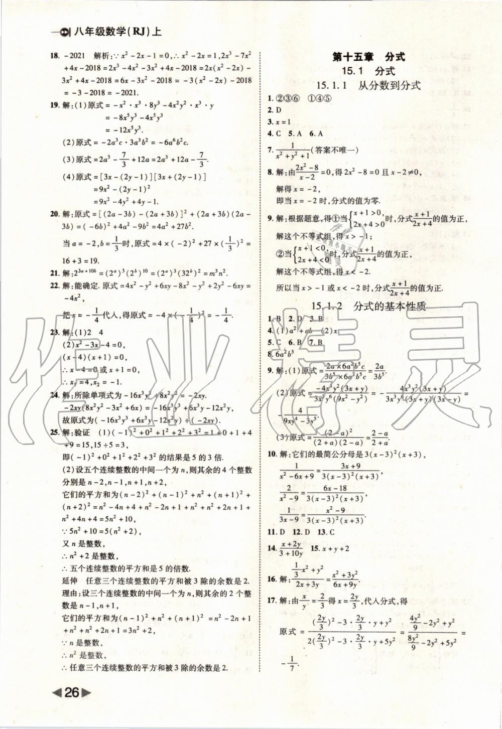 2019年胜券在握打好基础作业本八年级数学上册人教版 第26页