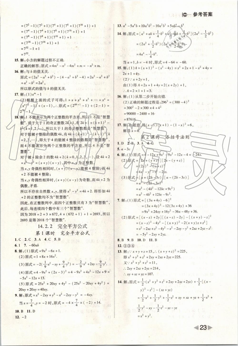 2019年胜券在握打好基础作业本八年级数学上册人教版 第23页