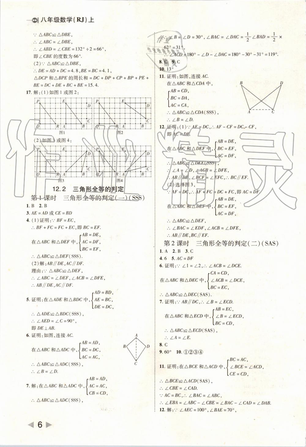 2019年胜券在握打好基础作业本八年级数学上册人教版 第6页