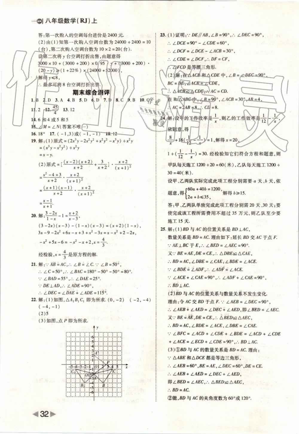 2019年胜券在握打好基础作业本八年级数学上册人教版 第32页