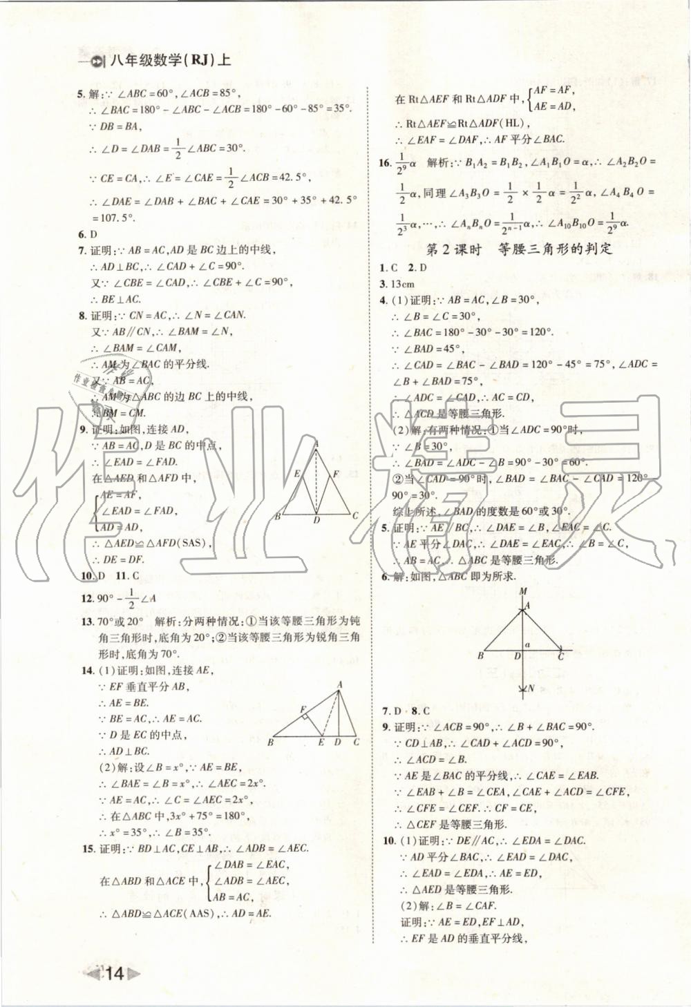 2019年胜券在握打好基础作业本八年级数学上册人教版 第14页