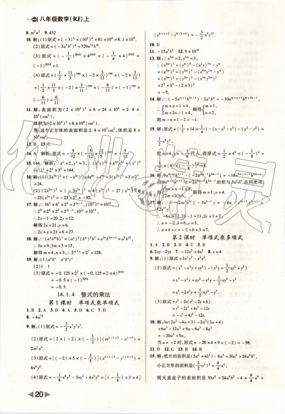 2019年胜券在握打好基础作业本八年级数学上册人教版 第20页