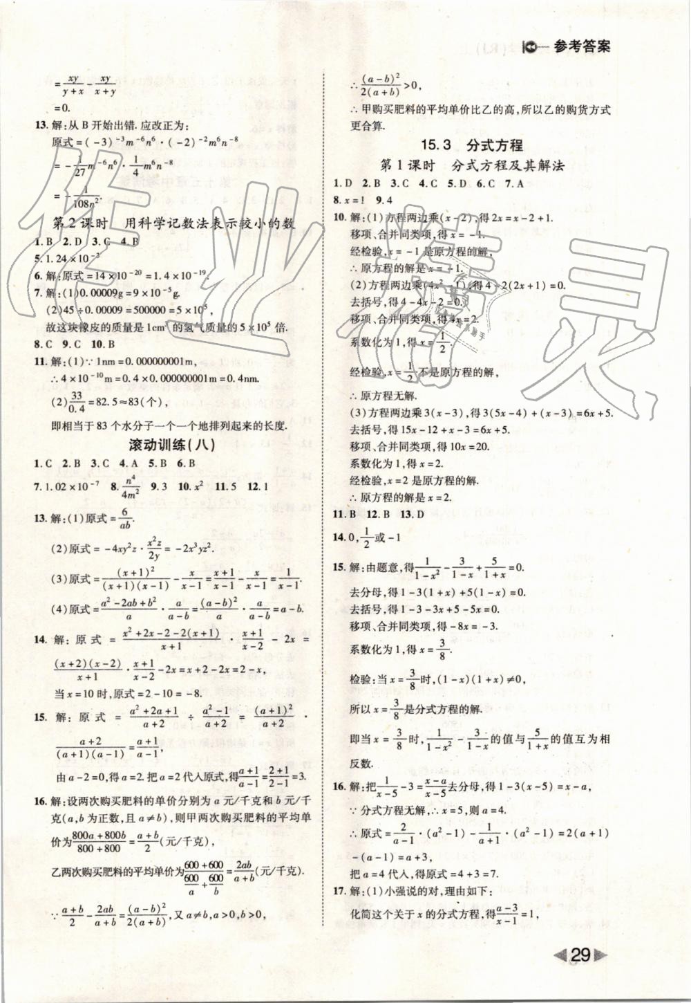 2019年胜券在握打好基础作业本八年级数学上册人教版 第29页