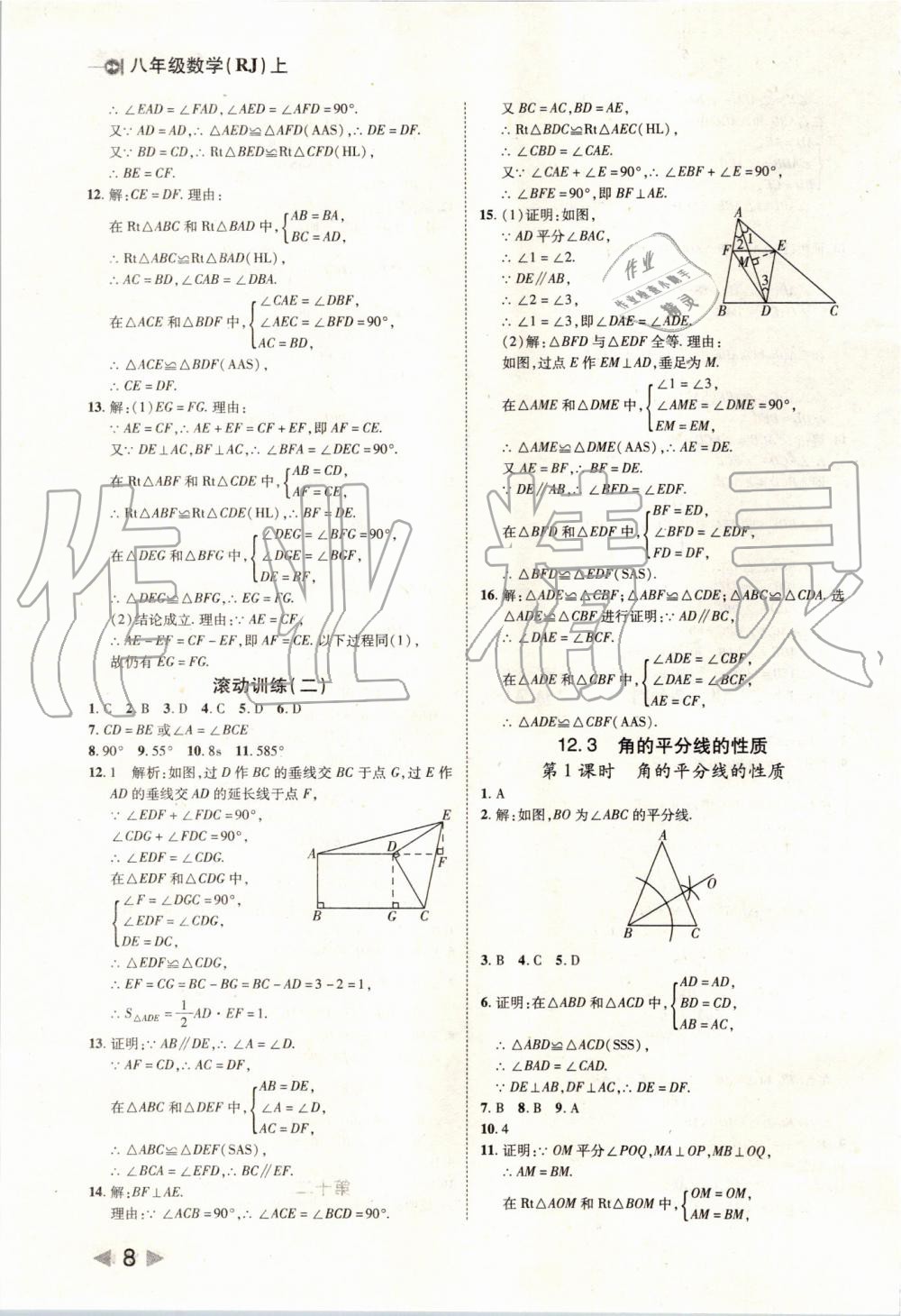 2019年胜券在握打好基础作业本八年级数学上册人教版 第8页