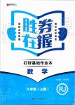 2019年勝券在握打好基礎作業(yè)本八年級數(shù)學上冊人教版