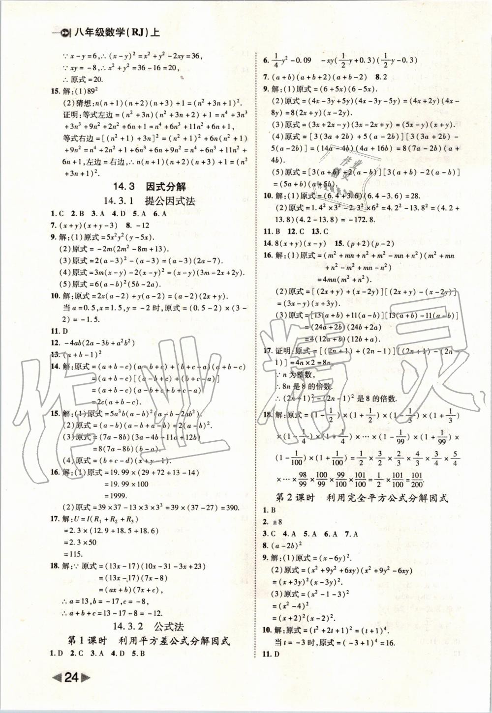 2019年勝券在握打好基礎(chǔ)作業(yè)本八年級數(shù)學(xué)上冊人教版 第24頁