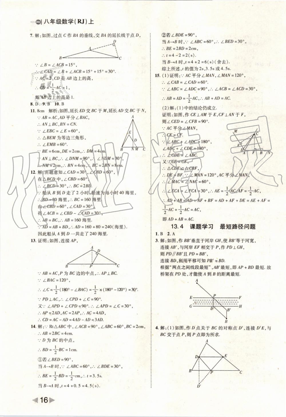 2019年胜券在握打好基础作业本八年级数学上册人教版 第16页