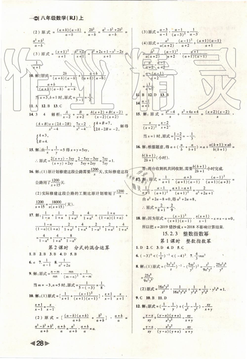 2019年胜券在握打好基础作业本八年级数学上册人教版 第28页