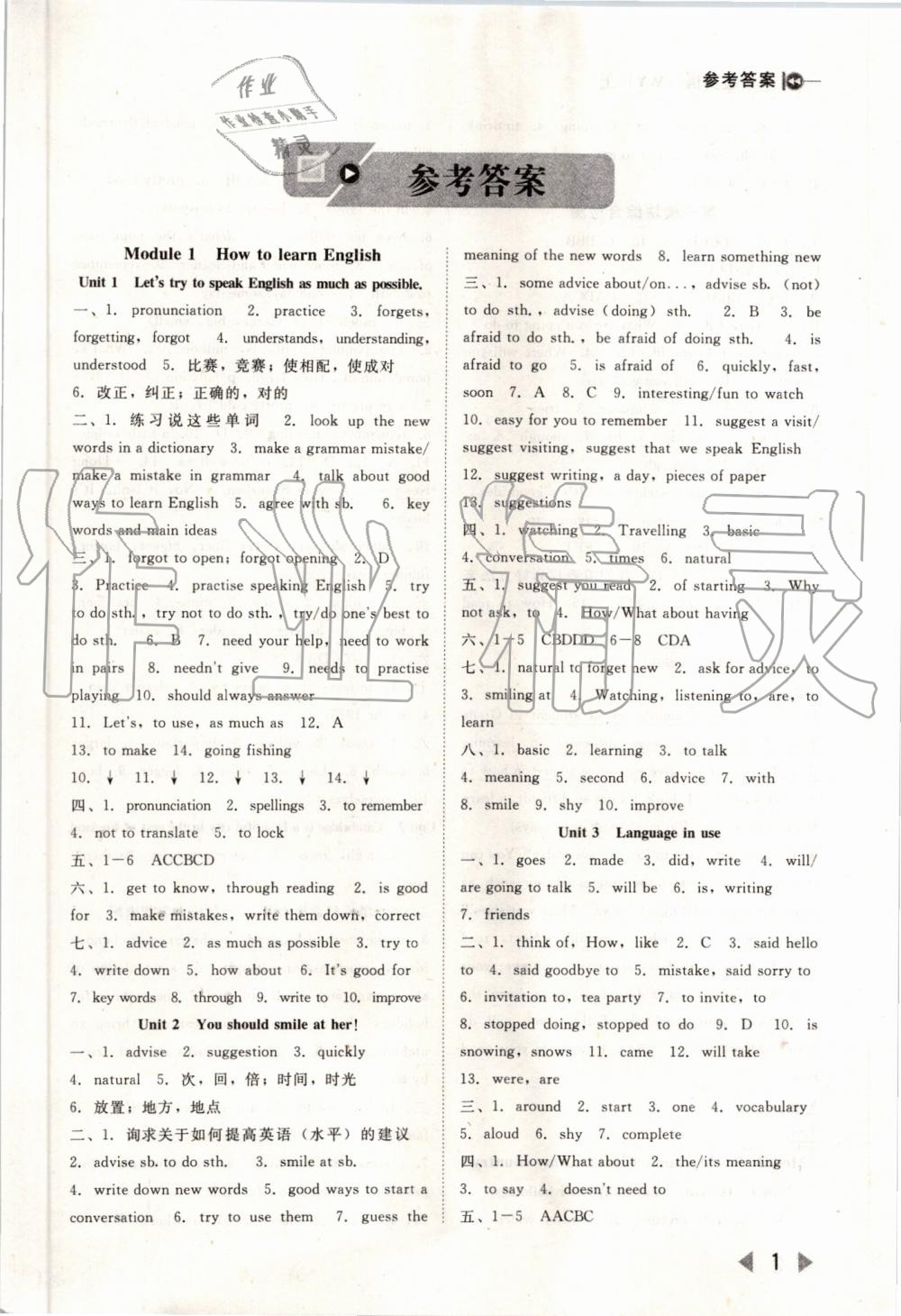 2019年勝券在握打好基礎(chǔ)作業(yè)本八年級(jí)英語(yǔ)上冊(cè)外研版 第1頁(yè)