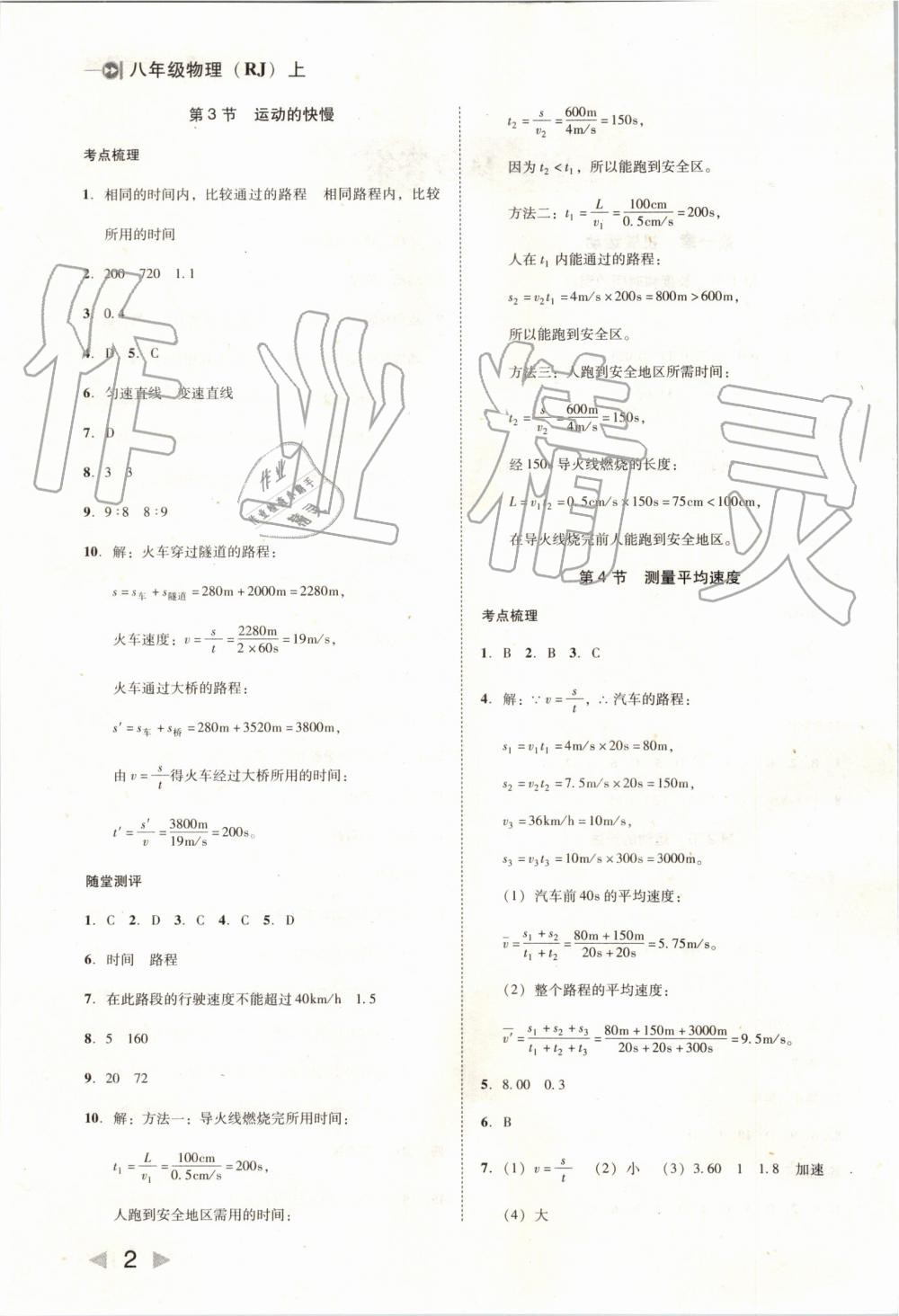 2019年勝券在握打好基礎(chǔ)作業(yè)本八年級(jí)物理上冊人教版 第2頁