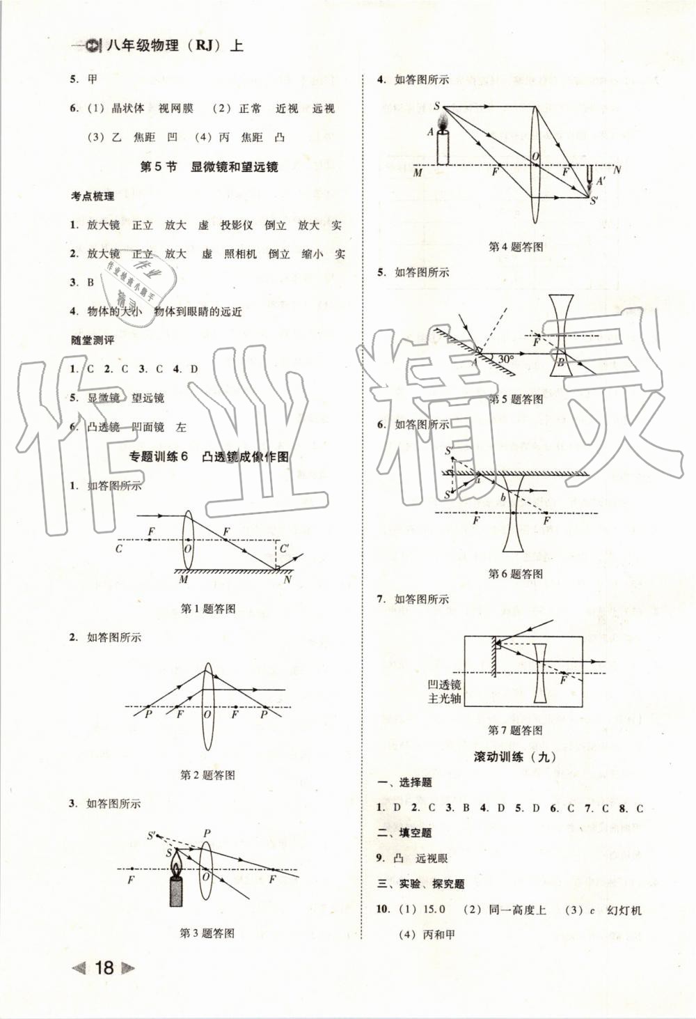 2019年勝券在握打好基礎(chǔ)作業(yè)本八年級(jí)物理上冊(cè)人教版 第18頁